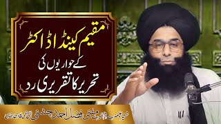 مقیم کینیڈا ڈاکٹرکے حواریوں کی تحریر کا تقریری رد l Mufkar e Islam Mufti Fazal Ahmad Chishti