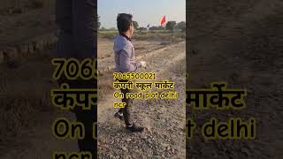 बसावट मैं जड़ से मकान | on road plot  आधे रेट मैं प्लॉट plot in delhi ncr