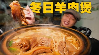 [ENG SUB] 冬天就要吃热腾腾羊肉煲！夜宵吃澳门居民区大排档，偶遇荷官在线陪聊（不是【食贫道】