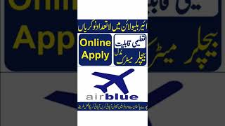 Air blue jobs 2023 مزید معلومات کے لیے یوٹیوب چینل پر وزٹ کریں #shorts #govtjobs #youtubeshorts