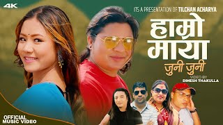 Hamro Maya Juni Juni || Tilchan Acharya & Pabitra Acharya Ft. Anil Bista & Renuka Ale New Song 2080