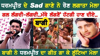 ਗੱਲ ਲੱਗਦੀ ਲੱਗਦੀ | Baaghi | Dharampreet | Gal Lagdi Lagdi | Dharampreet Sad Song