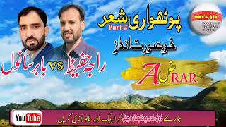 RAJA HAFEEZ BABAR VS BABAR SANWAL PHOTWARI SHER KHWAN #ZOOQ #E #ADAB