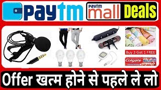 Paytm Mall Today's Amazing DealsPaytm, New Cashback Offers On Products, Shopping Promocode Kya Hai