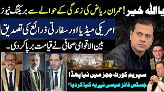 VOA Big Story On Life of Imran Riaz khan | Judicial Commission on Audio Leaks Stops proceedings