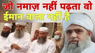 Jo Namaz nahi padta wo imaan wala nahi hai Hazrat ji ka bayan Delhi markaz Live bayan