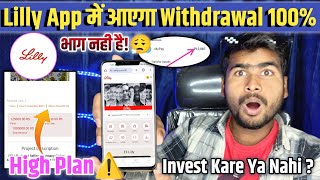 Lilly App Withdrawal Problem Solution 😭| भागा नही है💴| Lilly App Me Withdrawal Problem Solution