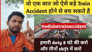 वो एक बात जो ऐसे बड़े Train Accident होने से बच सकते है 🔥#odishatrainaccidentupdate