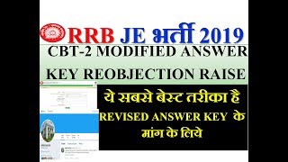 HOW TO RAISE OBJECTION AGAINST MODIFIED ANSWER KEY IN RRB JE CBT-2 ये सबसे बेस्ट तरीका है