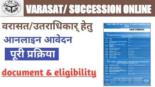 Varasat ke liye online apply kaise kre। Varasat online up। उतराधिकार् आवेदन। वरासत आनलाइन। Varasat