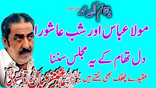 Allama Ghazanfar Abbas Tonsve Topic Maola Abbas Our Shab e Ashora