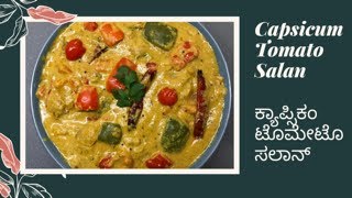 Capsicum tomato salan / Capsicum ka salan recipe / Delicious Biriyani salan / Namaste from Yash UK