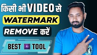 How to Remove Watermark from Any Video l Watermark Remover for Video & Image