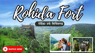 Rohida Fort Trek | रोहिडा किल्ला भोर पुणे | Vichitragad Fort Trek | @abhyasmitra