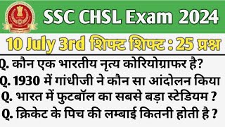 SSC CHSL 10 July 3rd Shift Analysis| SSC Chsl analysis 2024| Chsl analysis 2024|Chsl 10 July shift 3