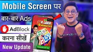 Add Kaise Band Kare | Mobile Me Add Kaise Band Kare 2024, Mobile Screen Par Add Aana Kaise Band Kare