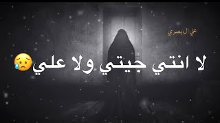 اه يافاطمة مدو رمح 😔💔|حالات واتساب حزينه|عمار الكناني2019