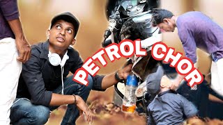 PETROL CHOR (part. 3 || चोर गलत काम करने || comedy video