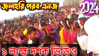 জলহরি প্রোগ্রাম 2024 | জলহরি পরব এনজ 2024 | New santali program video 2024