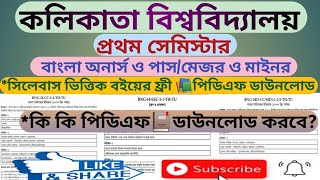 Free book download,বাংলা অনার্স ও পাস/বাংলা মেজর ও মাইনর, বই ডাউনলোড, ফ্রী পিডিএফ ডাউনলোড,PDF