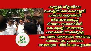 LDF Fascist activism against UDF candidate K muraleedharan