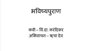 Bhavishyapuran(Marathi Kavita)-Katha Kavita Khajana