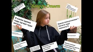 Вопрос-Ответ/Про что следующее видео?/Коронавирус/