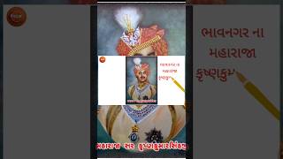 Maharaja Krishna Kumarsinhji Gohil | History Of Bhavnagar | ભાવનગર ના રાજા | ગીર ગાય | Gir Gay