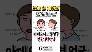 코호흡이 정말 중요한 이유 #shorts