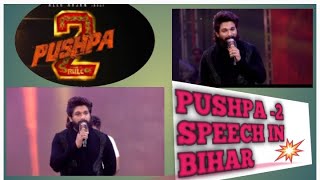 ALLU ARJUN SPEACH IN PATNA|| BIHAR|| PUSHPA -2 TRAILER LAUNCH EVENT|| WILDFIRE 🔥|| #LOKUPRANKS#PATNA