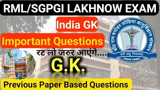 RML•SGPGI LAKHNOW EXAM IMPORTANT INDIA GK QUESTIONS |PREVIOUS EXAM BASED QUESTIONS #RML