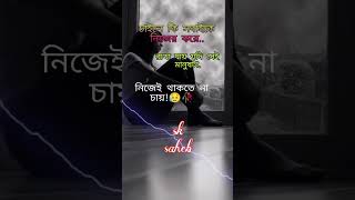 বাংলা দুঃখের স্ট্যাটাস #india #reels #trending #bangla #cretive #viral