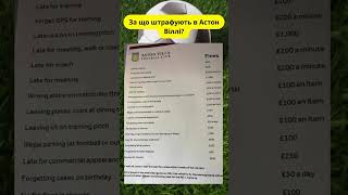 Штрафи а Астон Вілле😧 #fc25 #football #футбол #premierleague