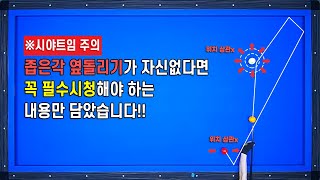 [기준점 44편]  이 기준이면 옆돌리리가 맞아있다고 !!?