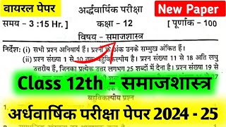 Sociology Class 12th Half Yearly Question Paper 2024-25 | समाजशास्त्र कक्षा-12 अर्द्ध-वार्षिक पेपर