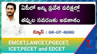 Latest news on AP EMCET||EMCET application correction Last date