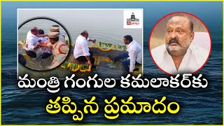 Minister Gangula Kamalakar Slips From Boat | Gangula missed a Big Risk at Karimnagar | #breakingnews