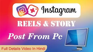 How To Post Reels And Story On Instagram From Pc | Upload Instagram Reels From Computer | INSSIST