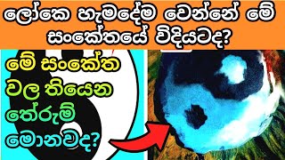 ලෝකයේ තියෙන සංකේත වල සැගවුනු  තේරුම් | Hidden meanings in the world's symbols | M-Nim Studio