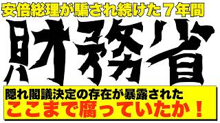 【衝撃スクープ】財務省が安倍元首相を7年間も騙し続けていた真相！333億円ルールの闇を暴く【政治AI解説・口コミ】