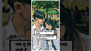 Cute love story || shayari stetus 🥀 sad status #shortsvideo