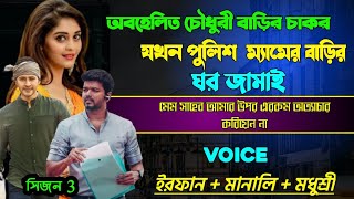 অবহেলিত ট্যাক্সি চালক যখন মন্ত্রীর ছেলে | Full Part 179 | Season 03|ft. Irfan Susmita|story dot com