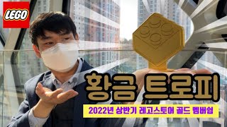 레고를 100만원어치 사면 받을 수 있는 것들/2022년 상반기 레고스토어 골드 등급 사은품 리뷰🏆🏆