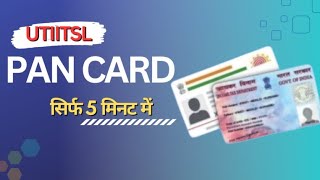 Pan card correction online | Pan Card online apply online pan card apply kaise kare mobile se