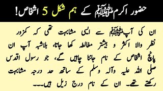 Hazrat Muhammedﷺ k Ham Shakal 5 Logon K Naam | Hazrat Jafar Bin Abi Talib Ka Waqia