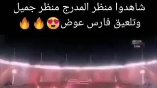 شاهدوا جمال جماهير النصر 💛💙