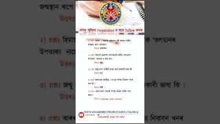 #assamjob #governmentjobs #papon #zubinda  #assamjobrecruitment #job