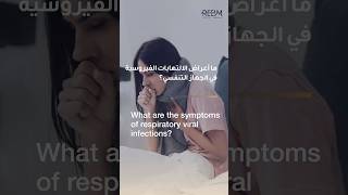 What are the symptoms of respiratory viral infections? | Dr. Jassem Abdou | Reem Hospital Abu Dhabi