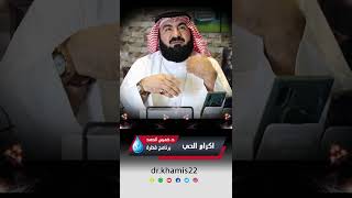 اكرام  الحي ؟؟؟