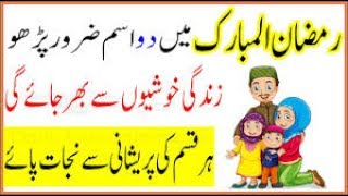 Ramzan Ki 15 or 16  Raat Ka Khas Wazifa